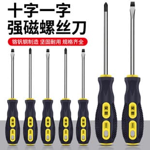 Screwdriver Phillips all-in-one multi-function small screwdriver for notebook plum blossom magnetic screwdriver