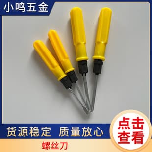 Yellow dual-purpose screwdriver set one-word cross multi-function screwdriver small size 2 inch 3 inch 4 inch screwdriver wholesale