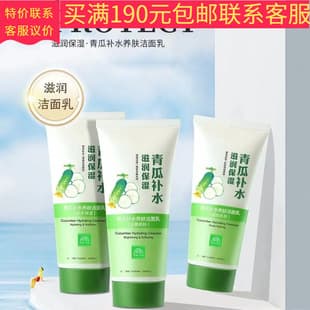 Qianxue cucumber hydrating and nourishing facial cleanser facial cleanser hydrating and moisturizing/moisturizing/meticulous skin care refreshing and moisturizing