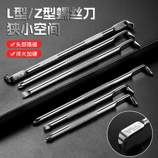 S-shaped right angle elbow short handle Z-shaped small screwdriver large torque mini small size cross high hardness small screwdriver