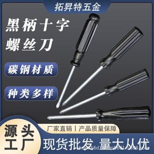 Small Flathead and Phillips Screwdriver, Mini Black Handle Screwdriver, Extended Manual Screwdriver, Toy Tool