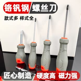 Chrome vanadium steel screwdriver screwdriver with strong hardness cross dual-purpose screwdriver multi-functional small screws large quantity discount