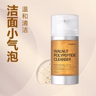 Han Jilian Walnut Cleansing Small Bubble Facial Cleanser Amino Acid Refreshing Oil Control Polypeptide Foam Gentle Cleansing