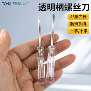 Transparent Cross-Shaped Small Screwdriver 3.0 Mini Screwdriver Household Appliances Toy Small Screwdriver Wholesale Plastic