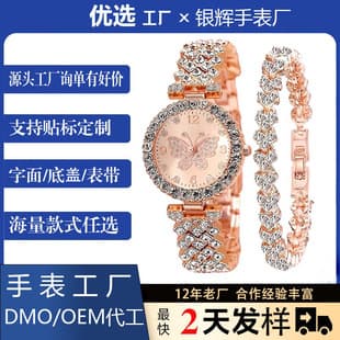 Cross-Border Popular Watch Women's Set, Stylish and Fashionable Women's Diamond-Encrusted Watch DIY New Niche Women's Watch