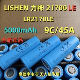 Lishen Lr2170Le Lithium Battery 5000Mah9C/45A High Current High-Rate Drone-Specific 3.6
