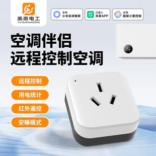 Intelligent Air Conditioner Companion Remote Control Wifi Voice Control 16A Sleeping Mode Timed Has Been Connected to Mijia App