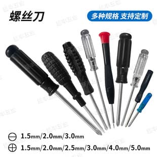Small screwdriver 2.0 cross 3.0 one-word mini small size watch mobile phone glasses disassemble toy distribution screwdriver