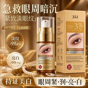 Whitening, Anti-Wrinkle, Moisturizing Essence Eye Cream Improves Dullness Around the Eyes, Reduces Fine Lines, Brightens Skin Tone, Moisturizes and Nourishes the Eyes