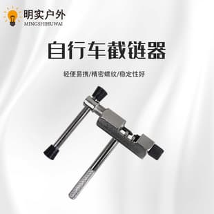 Mountain Road Bike Chain Removal Tool Chain Cutter Repair Mini Cycling Portable Repair Tool