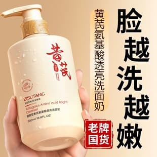 Astragalus Facial Cleanser, Hydrating, Moisturizing, Brightening Skin Tone, Deep Cleansing, Long-Lasting Oil Control, Makeup Remover, Amino Acid Cleansing Milk