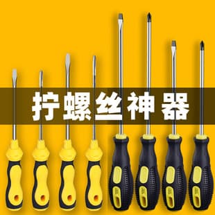 Screwdriver Phillips industrial screwdriver household flat small screwdriver plum blossom flat screwdriver wholesale