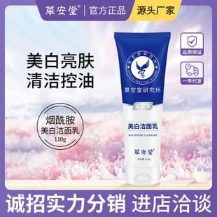 [Caoantang] Research Institute Skin Cleansing Whitening Cleanser Niacinamide Research Institute Facial Cleanser Cleansing, Oil Control and Skin Brightening