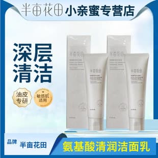 Half Acre Flower Field Amino Acid Cleanser 60g Official Genuine Deep Cleansing Oil Control Half Acre Facial Cleanser