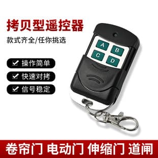 Electric door rolling door warehouse door rolling gate universal remote control 433 copy remote control 315 special copy type