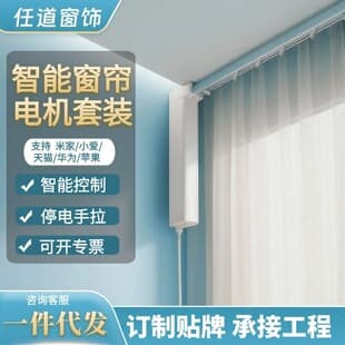 Smart Electric Curtain Track Motor Set for Hotels and Homes, with Remote Control Via Mobile App and Voice Control