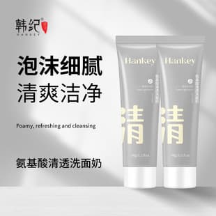 Hanji amino acid clear facial cleanser 60g pore cleansing moisturizing facial skin care products one-piece delivery