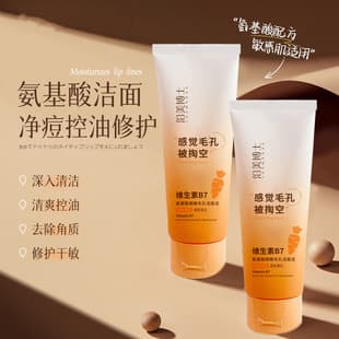 Along the beauty doctor vitamin facial cleanser B7 amino acid delicate pore cleanser mud not tight factory generation