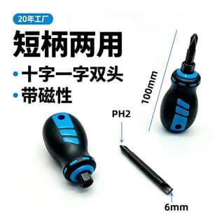 Wholesale from Manufacturer: Neutral Version Dual-Purpose Screwdriver with Adjustable Head, Cross-Shaped and Flat-Head, Short Handle, Compact Design