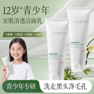 Teenage Students' Facial Cleanser for Girls and Boys, Adolescent High School Students and Children's Pore-Removing Amino Acid Facial Cleanser
