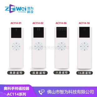 A- OK Aoke Smart Home Wireless Control 433 RF Transmitter Electric Curtain Handheld Remote Control AC114