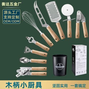 Creative wooden handle stainless steel set small kitchenware egg beater kitchen kitchenware combination pressure garlic can opener baking supplies