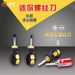 Meike turnip head dual-purpose screwdriver flat mini screwdriver small screwdriver small screwdriver small screwdriver small screwdriver