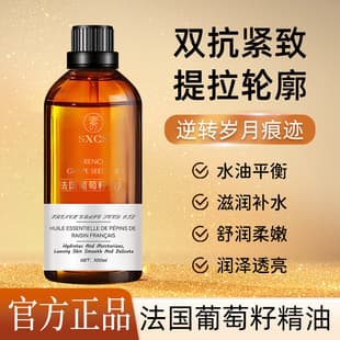 Su Xiuchen's French Grape Seed Essential Oil for Facial Skincare, Oil-Based Skincare, Moisturizing, Anti-Wrinkle Essence Oil, Manufacturer's Direct Delivery