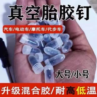 Car electric car tire tire repair rubber nail mushroom nail motorcycle vacuum tire repair nail quick repair tool