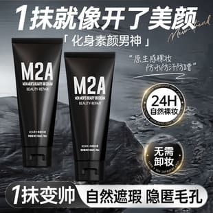 Shake Sound Explosions M2A Men's Plain Cream Concealer Boys' Cosmetics Natural Repairer Students Pockmark Bb Cream