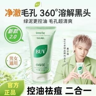 Buv New Version 2.0 Small Green Clay Facial Cleanser Chlorophyll Amino Acid Delicate Cleansing Milk Oil Control Blackhead Removal Men's Yellow