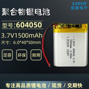 Lidio Shao Neng Electronic Polymer Lithium Battery 3.7V 1500Mah Rechargeable 604050 with Protection Board