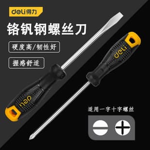 Deli tool screwdriver cross-line industrial grade strong magnetic screwdriver tool suit super hard screwdriver small screwdriver