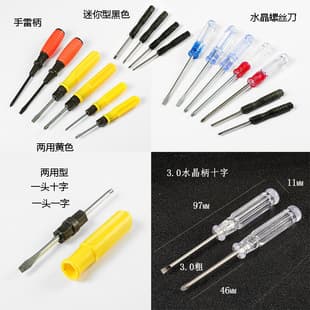 Mini screwdriver screwdriver cross small black batch transparent handle screwdriver