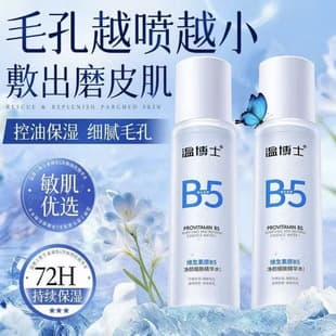 Xu Yi Yang Recommends Dr. Wen's B5 Essence Water for Fine Pores, Oil Control, Brightening, Skin Rejuvenation, and Moisturizing to Stabilize the Skin Barrier
