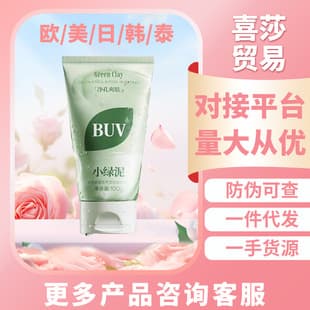 New Version of Buv Chlorophyll Amino Acid Small Green Mud Facial Cleanser Shrinks Pores, Deep Cleans Blackheads, and Is Gentle on Hair