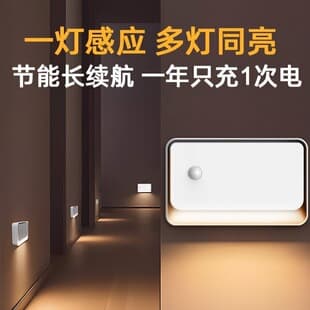 Shenzhen Manufacturer Linkage Sensor Light Rechargeable Human Body Sensor Light Night Light Corridor Aisle Smart Wireless Home