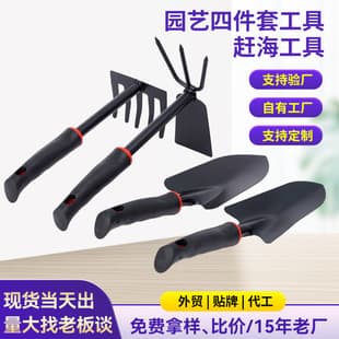 Four-Piece Set of Tools, Shovel, Hoe, Shovel, Four-Piece Set, Shovel, Small Shovel, Flower Planting Tools, Flower Growing Set