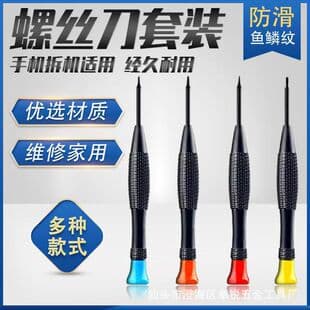 Fish scale fan small screwdriver screwdriver screwdriver cross word five-pointed star apple watch mobile phone glasses disassembly and maintenance tool