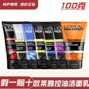 L'Oreal Men's Facial Cleanser Oil Control Refreshing Moisturizing Bamboo Charcoal Oil Control Deep Cleansing Hydrating Cleanser Genuine