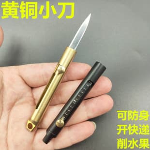 Brass knife retractable knife portable outdoor self-defense gadget key pendant sharp fruit knife split express knife