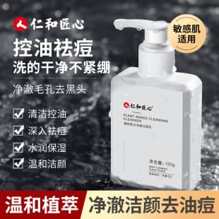 Renhe Facial Cleanser Men's Facial Cleanser Cleansing Amino Acid Facial Cleanser Deep Cleansing Men's Special Oil Control Wholesale