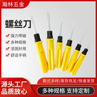 Factory wholesale yellow dual-purpose screwdriver suit word cross dual-purpose multi-function small 2 inch 3 inch 4 inch screwdriver