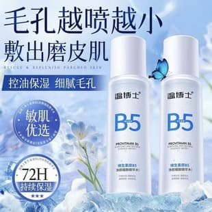 Xu Yi Yang Recommends Dr. Wen's B5 Essence Water for Fine Pores, Oil Control, Brightening, Skin Rejuvenation, and Moisturizing to Stabilize the Skin Barrier