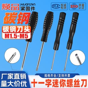 Factory Direct Sales Plastic Small Screwdriver M2/M3 Mini Cross Screwdriver + Cross Toy Furniture Distribution Tool