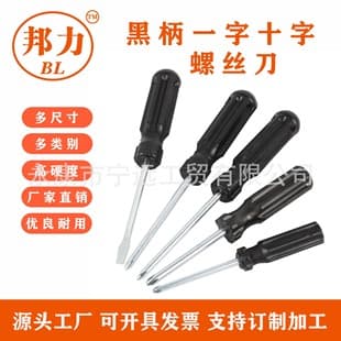 Small flat-head Phillips screwdriver screwdriver screwdriver mini black handle screwdriver extended manual screwdriver toy tool