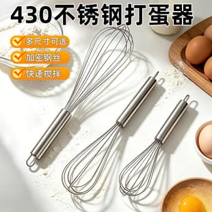 430 Stainless Steel Egg Beater 5-Wire Whisk for Mixing Cream and Eggs Manual Mixing Tool Kitchen Baking Tool