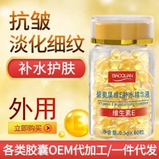 Vitamin E Soft Capsules Vitamin E Essence Biot Vitamin E Anti-Wrinkle Essence Vitamin E Essence