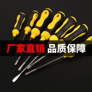 Screwdriver Cross-Shaped Strong Magnetic Industrial-Grade Screwdriver Household Flat-Mouth Small Screwdriver Plum Blossom Screwdriver Tool Set