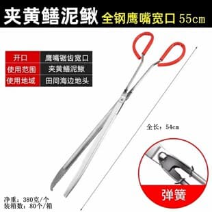 55cm All-Steel Eel Clip (Eagle Beak) Stainless Steel Eel Clip Eel Clip Loach Crab Pliers Anti-Slip